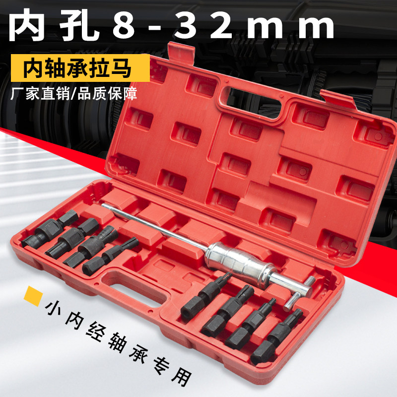滑锤拉马九件套万能轴承拔轮器汽修内孔培林拆卸小专用取出器工具