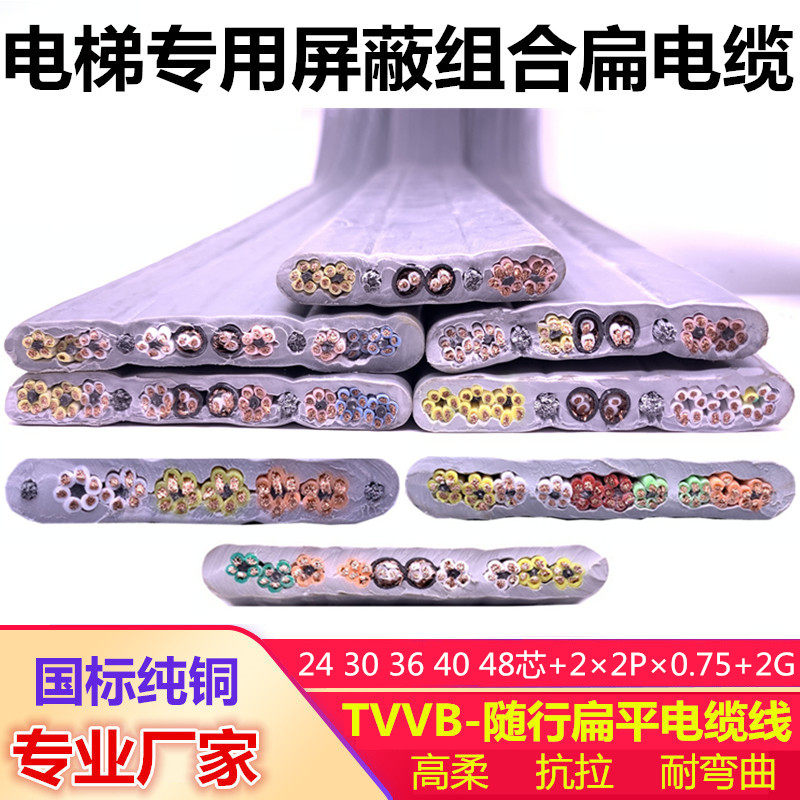 电梯随行扁电缆TVVBG24 30 36 40芯0.75带两组屏蔽线钢丝电线包邮