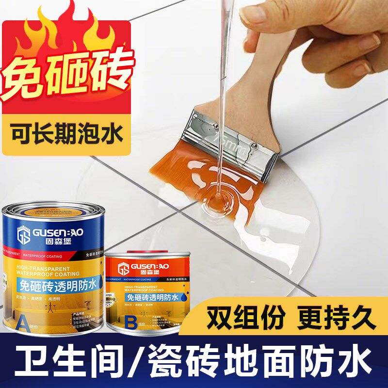 固森堡卫生间透明防水胶浴室厨房瓷砖地面漏水渗水免砸砖补漏胶水