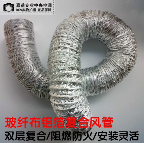 铝箔玻纤布复合风管耐高温通风管阻燃防火钢丝伸缩铝箔软管4寸100