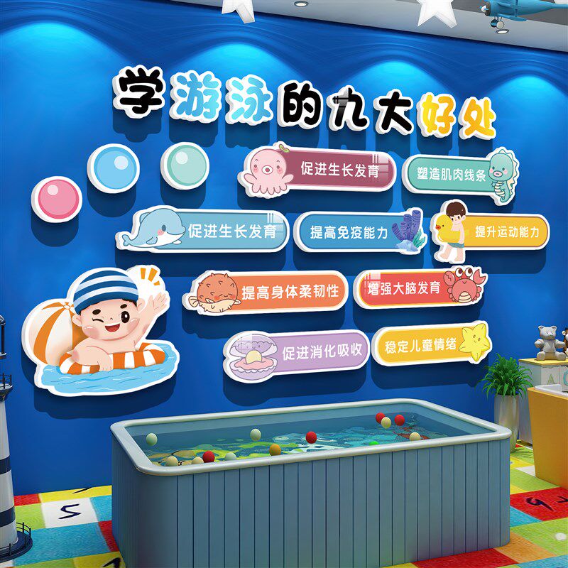 婴幼儿游泳馆墙面装饰氛围布置母婴宝宝浴室月子中心卡通玻璃贴纸