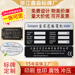 金属标牌定制铭牌不锈钢铝合金UV设备拉丝铜腐蚀丝印标设计定做作
