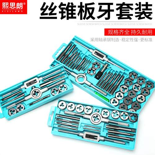 丝锥工具丝攻套丝钻头攻丝组合攻牙器手动扳手开丝器板牙螺纹套装