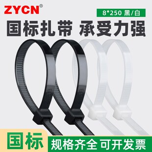 国标自锁式尼龙扎带8*250mm一拉得塑料线束捆绑带固定卡扣黑/白色