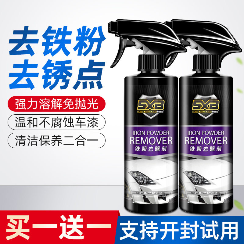 铁粉去除剂汽车漆面除锈车用除污白色车去黄点黑点洗车铁锈清洗剂