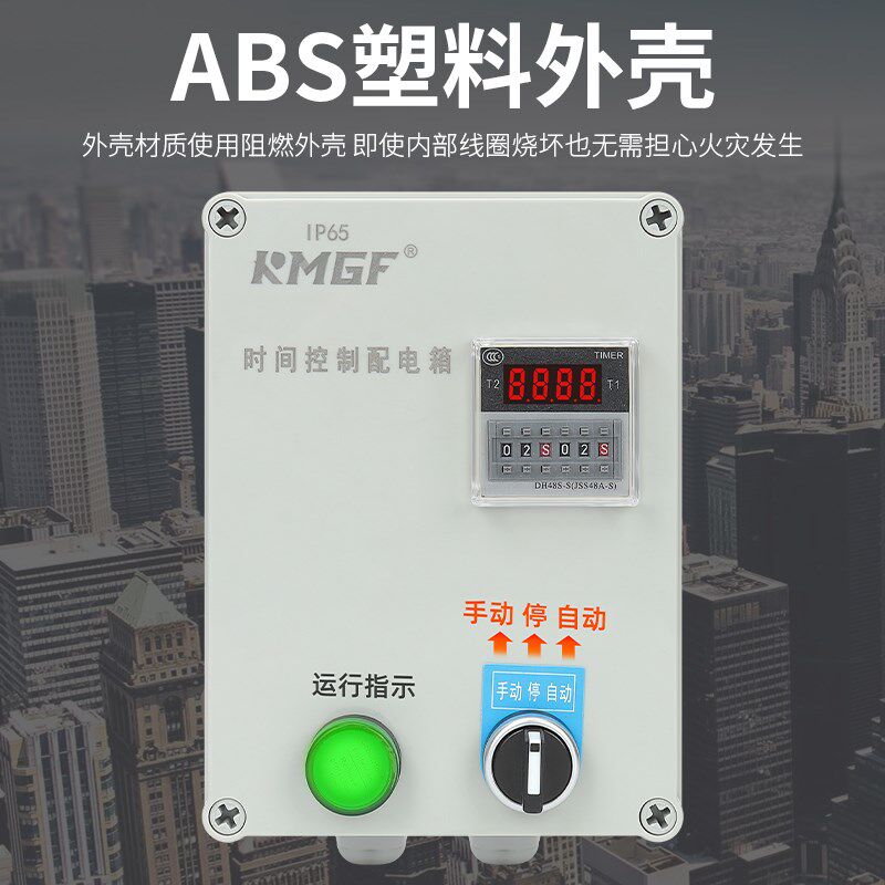 防水启动器风机水泵间歇循环自动定时延时停止按钮开关时间控制箱