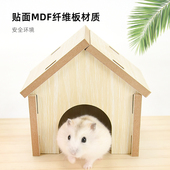 仓鼠窝木质四季 通用小屋躲避屋保暖窝夏天金丝熊躲避窝睡房子用品