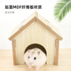 仓鼠窝木质四季 通用小屋躲避屋保暖窝夏天金丝熊躲避窝睡房子用品