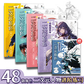 二次元 临摹上色本学生动漫图钟离芙宁娜 角色线稿描摹本原神二次元