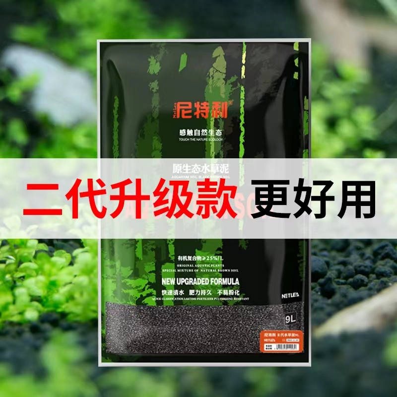 尼特利水草泥兰保水草泥鱼缸专用底砂牧鱼水草泥草缸造景套餐免洗