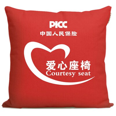 人保爱心专座标志LOGO靠垫定制PICC中国人民保险公司爱心座椅抱枕