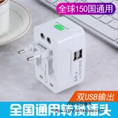 万能插座 全国旅行通用带双USB万能转换器插头出国神器包充电
