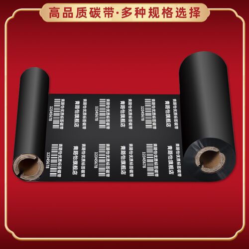 增强蜡基碳带适用Argox立象OS210条码机墨带OS214TT热转印铜板标