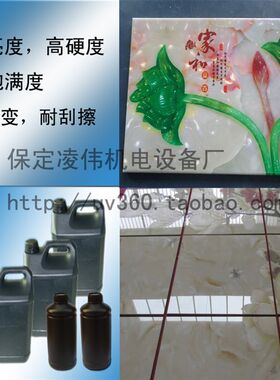水晶瓷画UV亮光油UV镜面漆木塑集成墙板密度板玻璃瓷砖电视背景墙