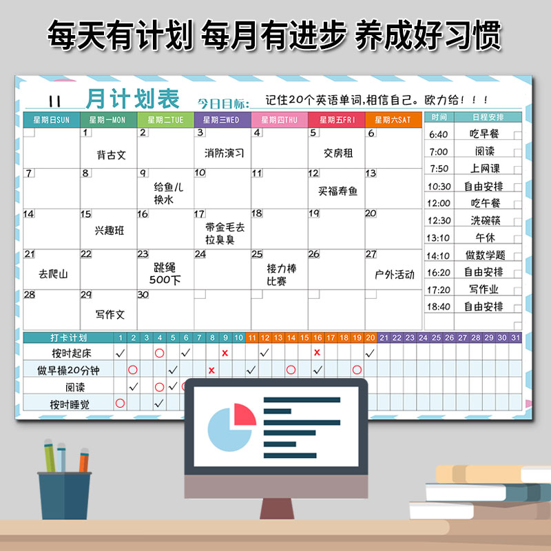 时间管理计划表好习惯寒假打卡计划表学生学习自律表目标管理墙贴