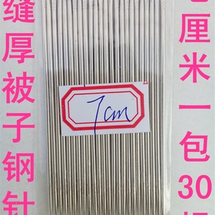 包邮 优质家用套被子针 大孔手缝针手工针 尖头钢针 大眼缝被子针