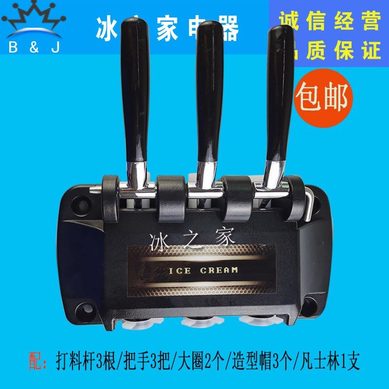 意卡芙冰淇淋机出料阀配件科酷乐创冰之韵旭众冰激凌机出液阀总成