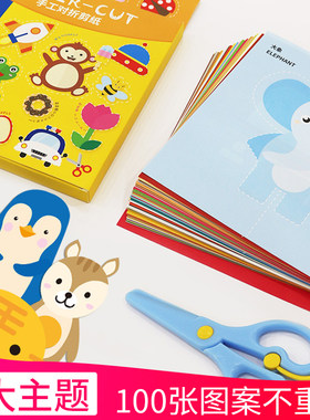 悦声剪纸儿童 手工制作幼儿园宝宝折纸diy材料玩具套餐小孩趣味3-