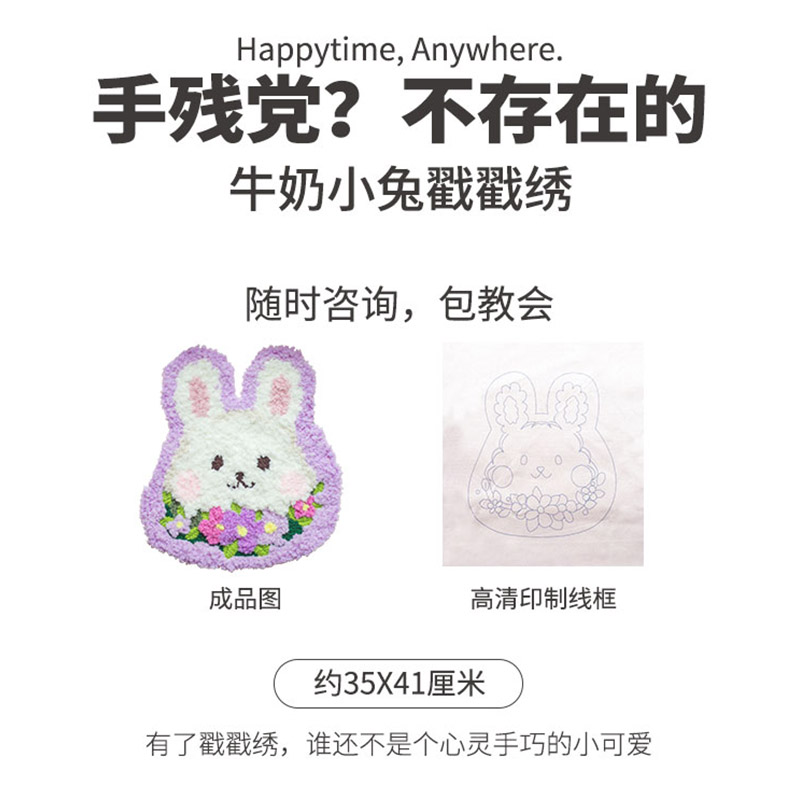俄罗斯戳戳绣秀兔子地毯坐垫简单diy手工材料包工具毛线画定制
