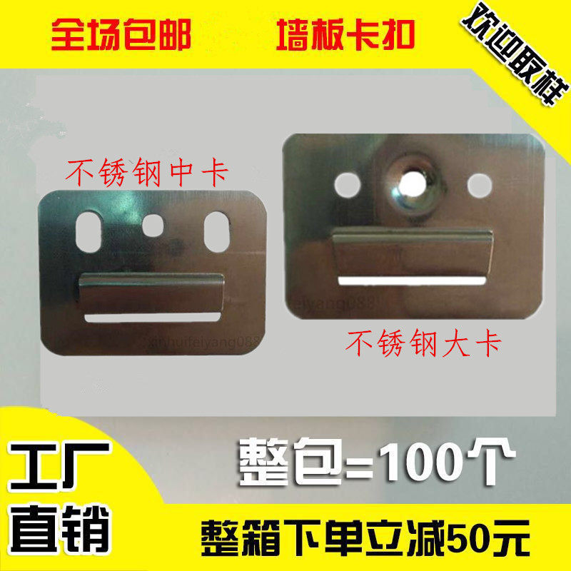 集成墙板卡扣竹木纤维墙板通用型不锈钢集成墙面板卡扣多功能配件