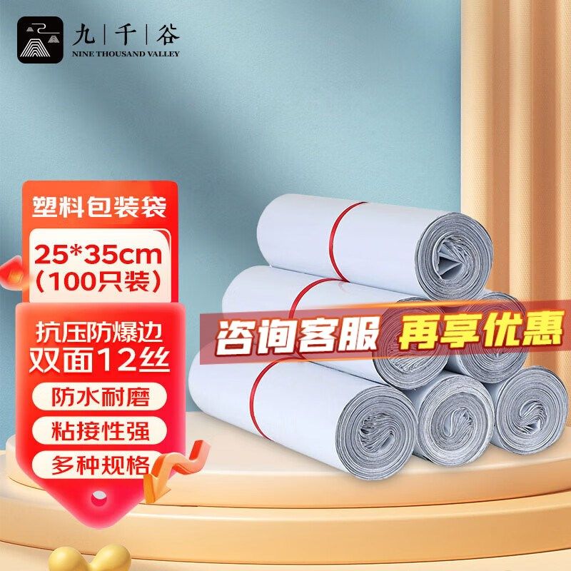 九千谷 快递袋物流打包袋塑料包装袋快件防水袋子白色