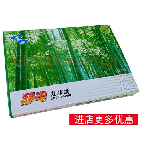 绿金旺A4纸70G80G复印纸金旺A4A3A5打印复印凭证白纸多款可选