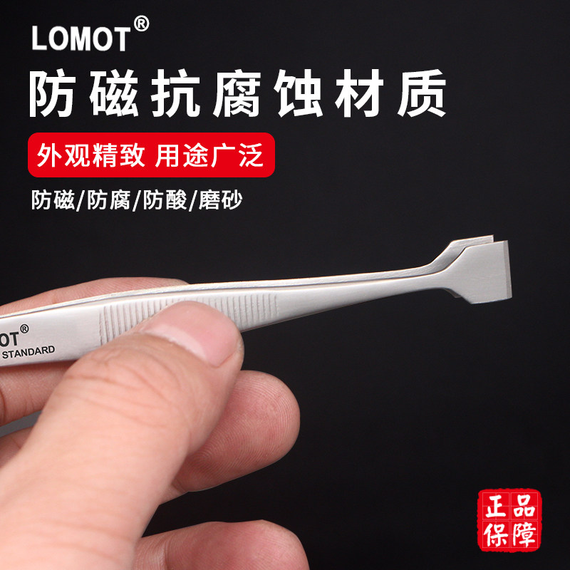LOMOT不锈钢镊子宽头平头集邮票夹子 晶元硅片镊子珠宝假睫毛工具