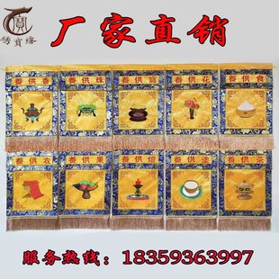 十供养一套供天寺院水陆法会用品十供养 戒定真香 托盘幡桌围