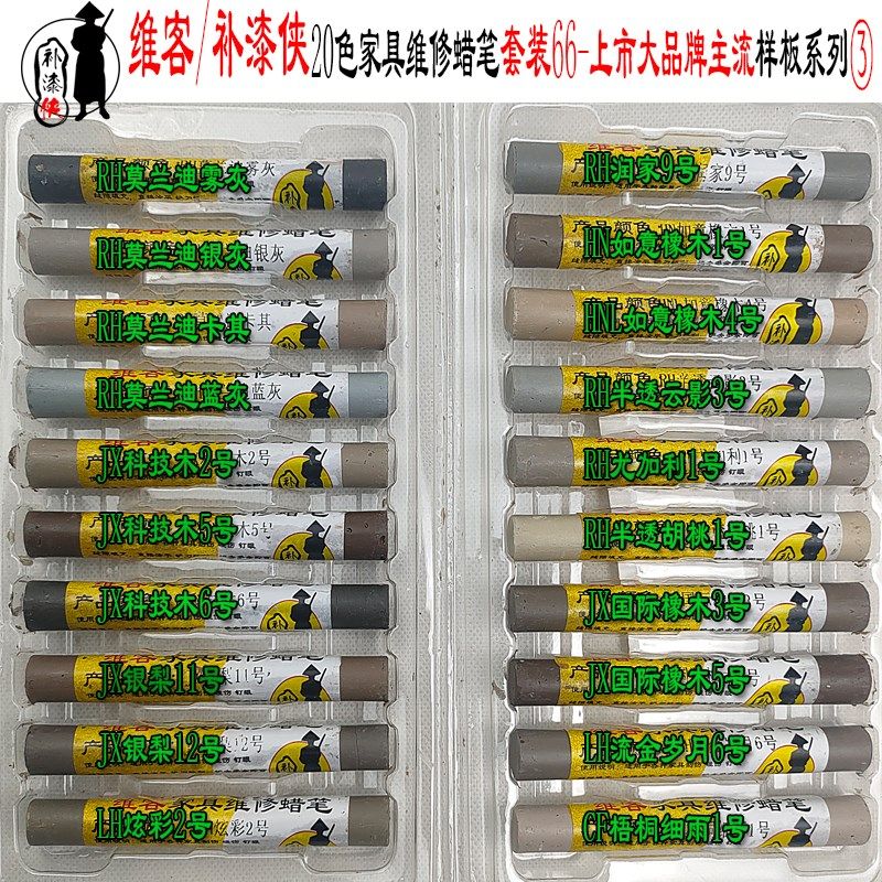维客家具修补蜡笔套装可定制家具专用补土蜡笔钉眼坑洞画痕补漆笔,基础建材,色精,淘宝优惠券,粉丝福利购,淘宝优惠卷