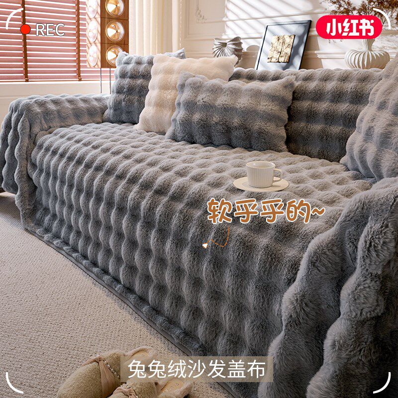 轻奢风兔毛绒沙发盖布巾秋冬高级感沙发垫2024新款加厚全盖毯冬季