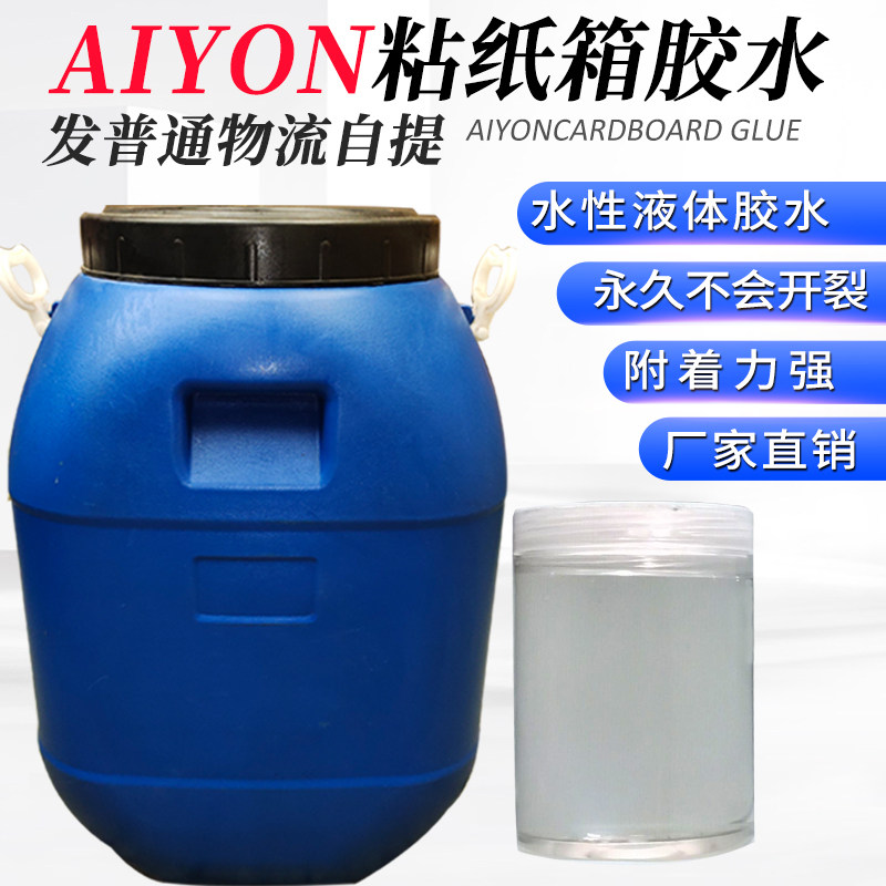 粘纸箱胶水无钉纸箱胶无需打包带粘箱胶增强纸箱抗压力纸箱胶水
