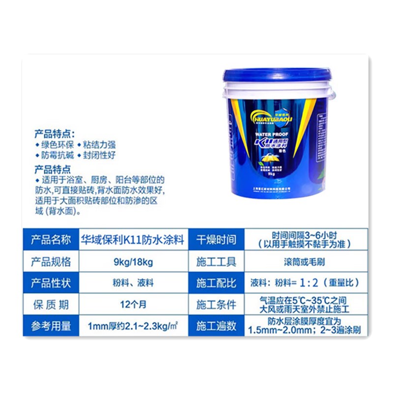屋面楼顶厨卫水池防水材料K11通用型防水浆料
