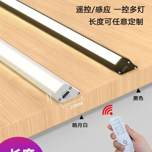 充电灯带无线自粘酒柜灯橱柜线条灯手办展示柜感应灯柜子遥控灯条