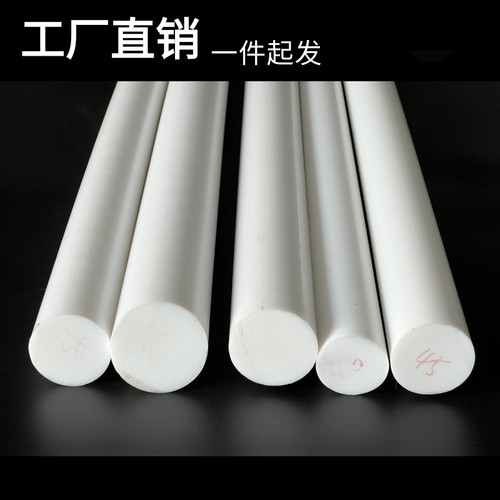 四氟棒 PTFE 聚乙烯四氟特氟龙 铁氟龙 耐高温全新料圆柱加工定制