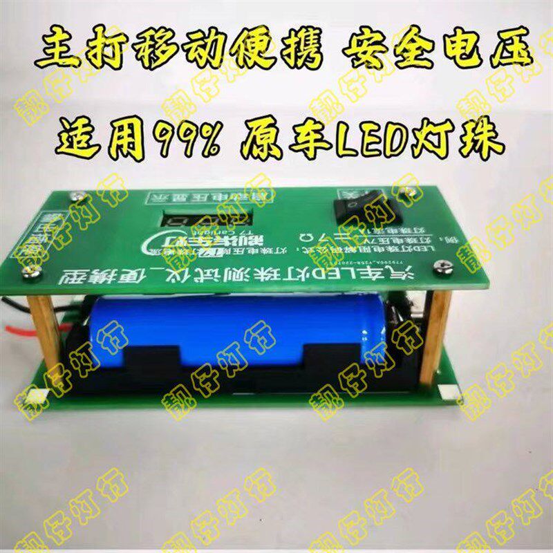 汽车大灯LED灯珠测试仪灯珠正负极测试仪灯珠瓦数测试仪移动便携