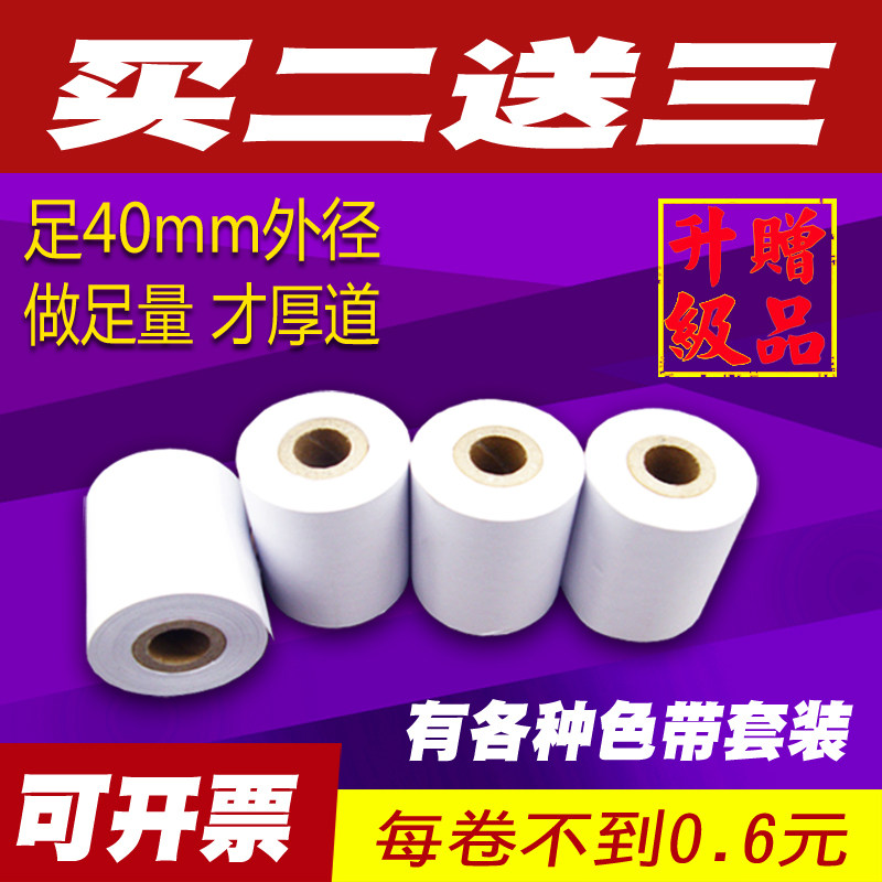 4440mm地磅打印纸 耀华XK3190色带柯力地磅纸44*40ERC05色带