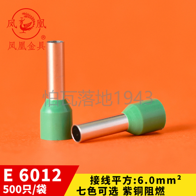 凤凰 欧式针型端子E6012  插针管型端子接线端子铜鼻子冷压端子