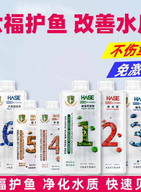 HASE硝化细菌鱼缸用净水剂水质稳定净化水族消化活菌养鱼用品液体