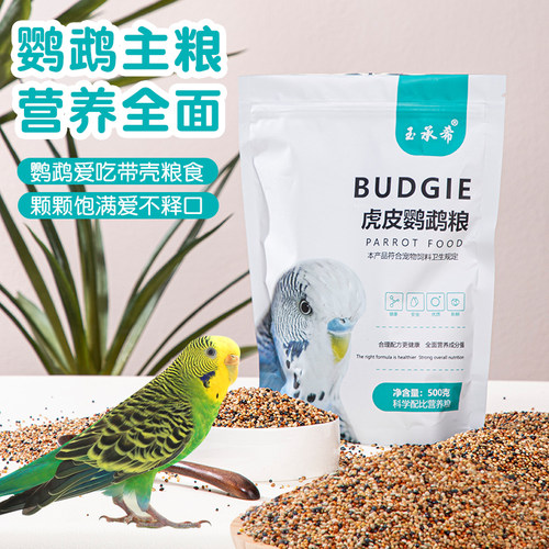 鹦鹉鸟粮饲料虎皮玄凤牡丹鸟食带壳谷子五色黍子冬季混合专用粮