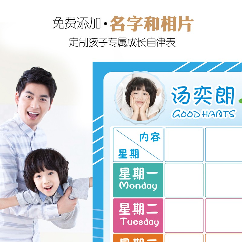 儿童成长自律表奖励墙贴纸家用好习惯养成表时间管理打卡计划表