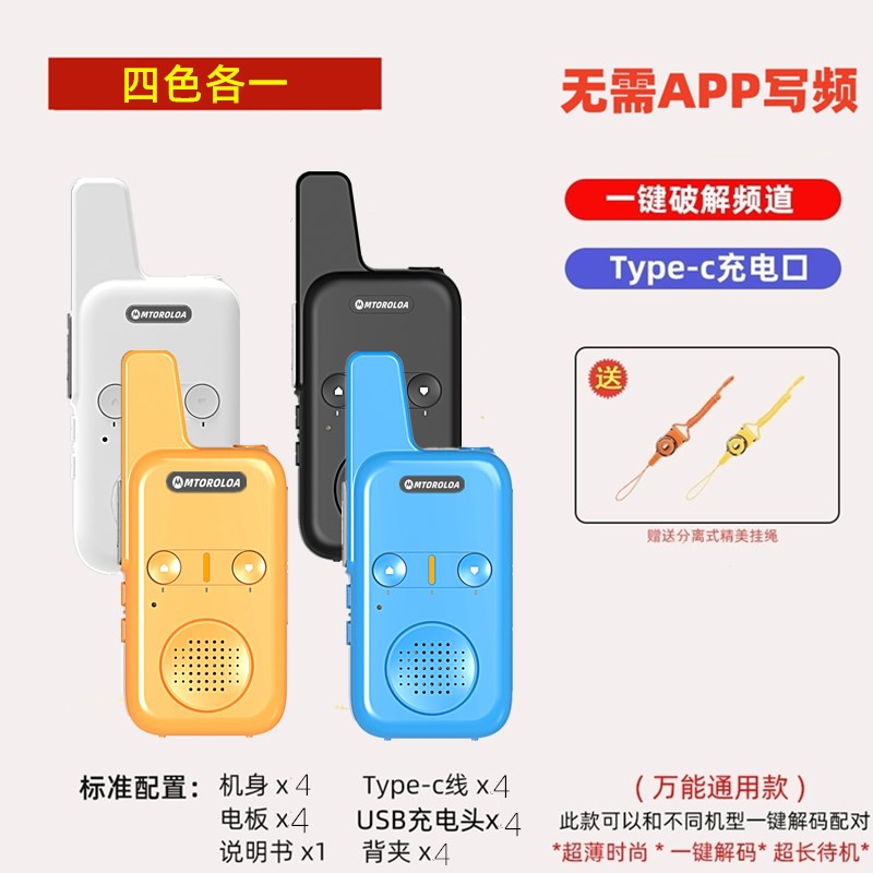 摩托对讲机迷你小型儿童手持户外器机USB充电免调频一键对频餐厅