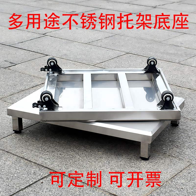 不锈钢托架花盆杂物高锅置物架鱼缸盆栽洗衣机机底座架子带轮定制