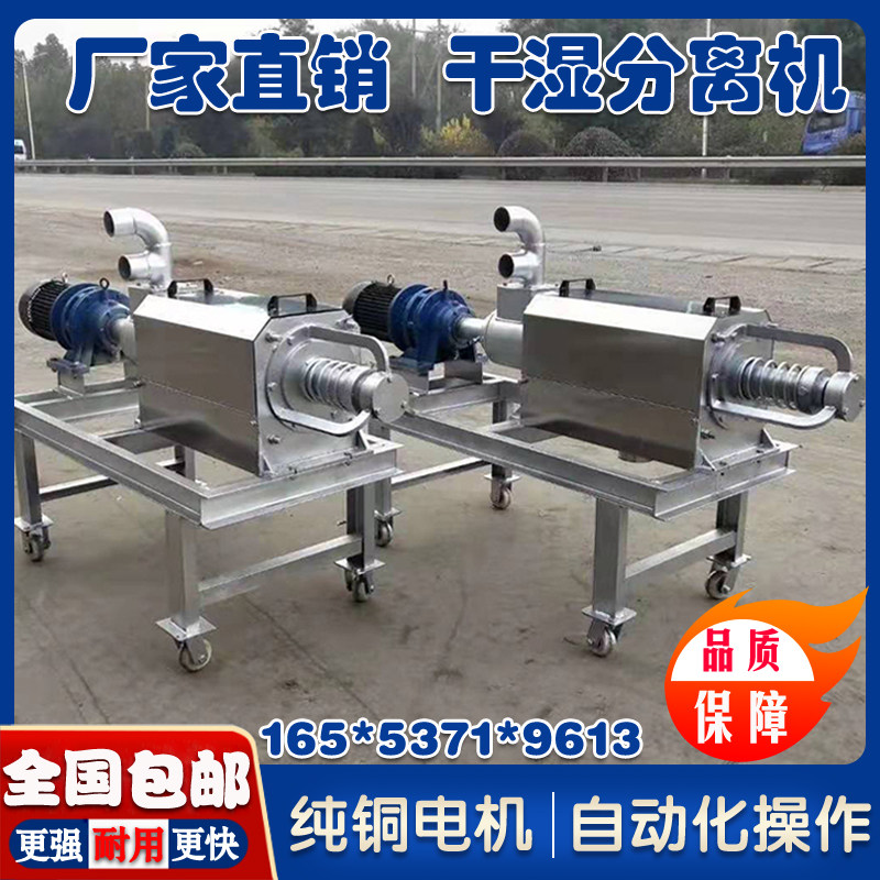 固液分离机畜禽粪便干湿分离机鸡粪牛粪猪粪酒糟养殖场脱水机
