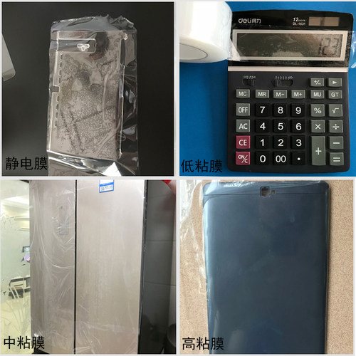 保护膜胶带PE保护家具家电静电吸附塑料透明胶带镜片膜自粘定制