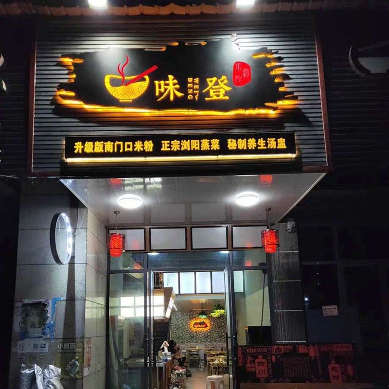 镂空灯箱广告牌户外门头发光字招牌店面展示牌门牌工作室定制定做