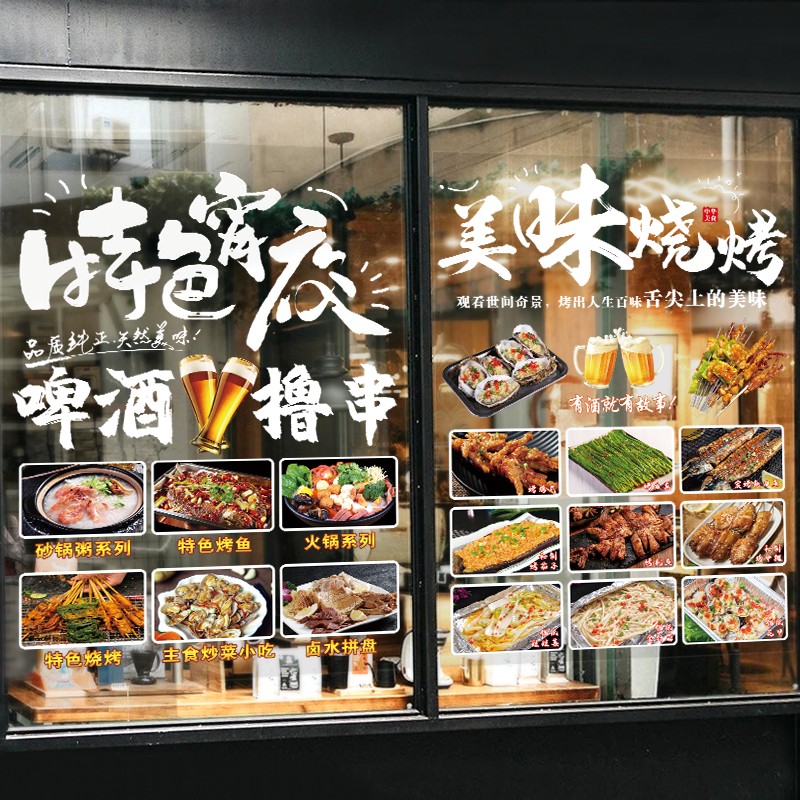 烧烤店玻璃门装饰贴纸大排档饭店烤鱼烤串个性广告文字创意画定制图片