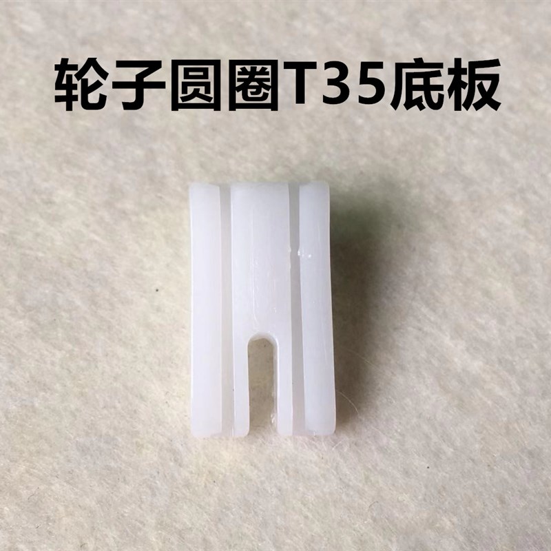 电脑平车棉花滚轮压脚底板轮子压脚皮圆圈压脚底版滚筒缝纫机配件