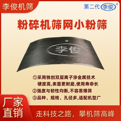 李俊机筛粉碎机筛网筛片加厚配件大全不锈钢筛子罗片罗底刀片玉米