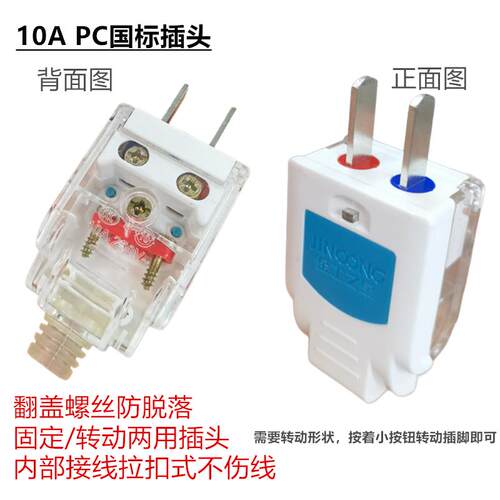 10/16a不带线插头2/二母头防抗摔两脚白色二脚三极电插头两项旋转