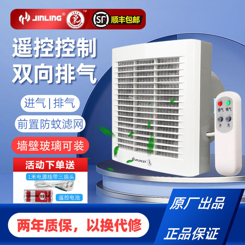 金羚家用双向排气扇浴室遥控正反转排风扇浴室静音带防蚊网抽风机